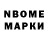 Марки N-bome 1500мкг Jennylyn Bondoc