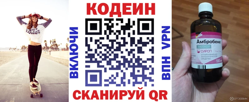 Кодеин напиток Lean (лин)  Богданович 